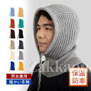 ネックウォーマー ニット帽一体 帽子 防寒 メンズ レディース 暖かい冬物 男女兼用 自転車 ゴルフ 登山 ポイント消化 フードウォーマー