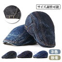 ハンチング ハット キャップ 帽子 メンズ 男女兼用 デニム レトロ シンプル サイズ調整可能 秋冬 快適 アウトドア カジュアル 飛ばない 無地