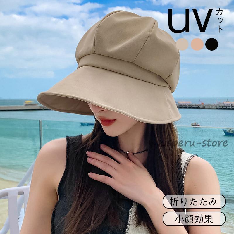 キャスケット 紫外線100%カット 帽子 レディース 折りたたみ 56-58cm UV 大きいサイズ 春 夏 春夏 日焼け防止 薄手小顔効果 母の日ギフト