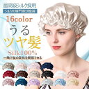 ナイトキャップ 快眠 くせ毛対策 乾燥防止 上品 レディース メンズ おしゃれ お休みキャップ 女性 安眠 シルク シルクナイトキャップ おしゃれ
