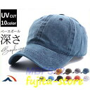 【スーパーセール限定】キャップ レディース 深め 春夏 uvカット 日よけ コットン 可調整 シンプル 無地 キレイめ おしゃれ 帽子 ベースボール メンズ 秋 冬