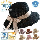 帽子 レディース UVカット UV 折りたたみ 麦わら風 大きいサイズ ハット 日よけ 春 夏 紫外線対策 かわいい おしゃれ 母の日