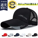 【スーパーセール限定】キャップ 帽子 メンズ レディース メッシュ UVカット CAP つば広 サイズ調整可 涼しい 通気性 日焼け防止 日よけ 野球帽 父の日 運動会