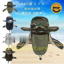 UVカット帽子 紫外線対策用 日よけ帽子 帽子 メンズ レディース 釣り・アウトドア・農作業 メッシュ 首元ガード仕様 360カット 夏