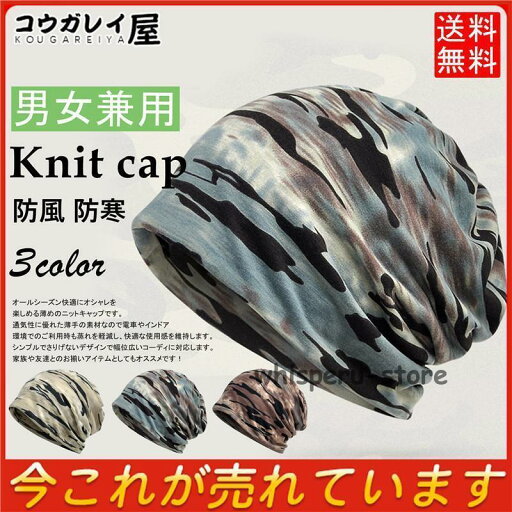迷彩柄 キャップ ニット帽 ビーニー メンズ おしゃれ バイク 防風 アウトドア スポーツ 秋 冬 レディース 薄手 2WAY ネックウォーマー 迷彩柄 キャップ ニット帽 ビーニー メンズ おしゃれ バイク 防風 アウトドア スポーツ 秋 冬 レディース 薄手 2WAY ネックウォーマー