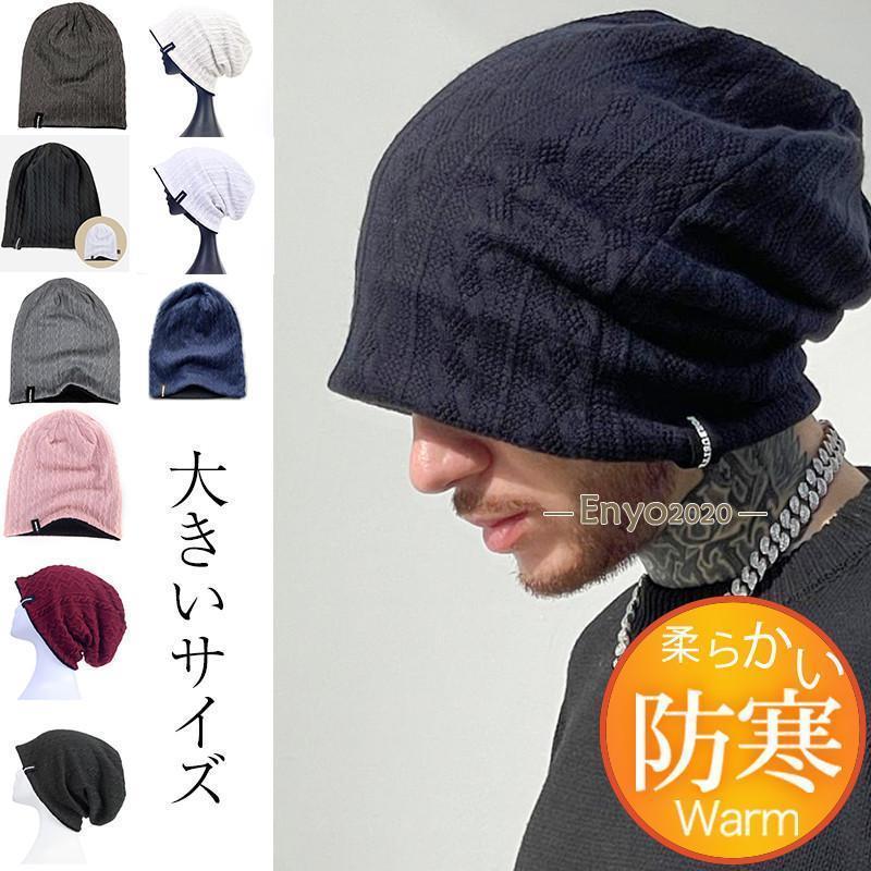 ニット帽 メンズ 帽子 ロング 無地 アウター 厚手 防風 防寒 カジュアル 秋冬 アメカジ コーデ カーゴ ..