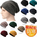 【スーパーセール限定】ニット帽 メンズ ニットキャップ レディース 裏起毛 ビーニー ケア帽子 抗がん剤 帽子 無地 シンプル 防寒 保温 暖か おしゃれ 通勤 冬 高級感