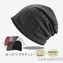 ニット帽 レディース メンズ 春夏 折り畳み可能 薄手 オールシーズン 外出 ケア帽子 おしゃれ 通気 日よけ 抗がん剤 ゴルフ 手術後用