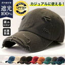 【スーパーセール限定】キャップ メンズ 帽子 レディース 野球帽 UVカット ハンチング ダメージ加工 サイズ調整可 日よけ スポーツ 無地 運動会 韓国風 春夏 おしゃれ