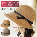 麦わら帽子 レディース 折り畳み 帽子 ハット 夏 つば広 日焼け UVカット リボン シンプル ストローハット 上品 おしゃれ エレガントお出かけ 旅行 母の...