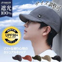 【スーパーセール限定】キャップ メンズ 帽子 UVカット ハンチング 綿 無地 サイズ調整可 蒸れにくい 紫外線カット 日差し対策 日よけ スポーツ 野球 父の日 おしゃれ