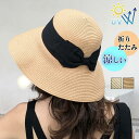 帽子 レディース 麦わら帽子 折りたたみ 一部 リボン 日焼け防止 ハット つば広 uvカット おしゃれ 涼しい ママ ストローハット 小顔効果 春夏 女優