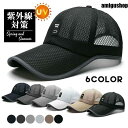 キャップ 帽子 紫外線対策 メンズ レディース 春夏 メッシュ 涼しい ワーク 野球帽通気性 UV テニス 登山