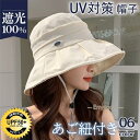 帽子 レディース UVカット 小顔効果 折りたたみ つば広 サイズ調節 あご紐 日よけ 紫外線カット 自転車帽子 遮光100% UV対策 散歩 旅行