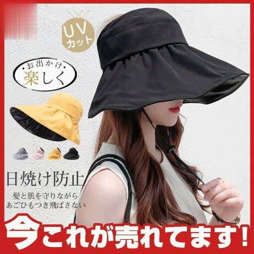 レディース 帽子 UVカット つば広ハット カジュアル フェミニン 紫外線カット 日焼け対策 女優帽 折りたたみ 飛ばない 遮光カット レディース 帽子 UVカット つば広ハット カジュアル フェミニン 紫外線カット 日焼け対策 女優帽 折りたたみ 飛ばない 遮光カット