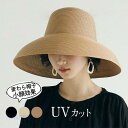 ストローハット 麦わら帽子 レディース UVカット つば広 日よけ 小顔効果 トレンド 春夏 アウトドア 母の日 紫外線対策 山登り ギフト