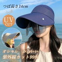 サンバイザー レディース つば広帽子 全顔覆う 紫外線対策 花粉症防止 フェイスカバー キャップ 自転車 UVカット 日焼け止め ワイドバイザー