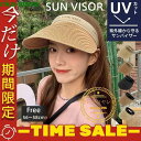 サンバイザー レディース 麦わら帽子 つば広 紫外線 UVカット帽子 ハット 母の日 日よけ 女優帽 春夏 旅行 キャップ 自転車 プレゼント