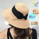 帽子 レディース 麦わら帽子 折りたたみ リボン 日焼け防止 ハット つば広 uvカット おしゃれ 涼しい ママ ストローハット 小顔効果 春夏 女優