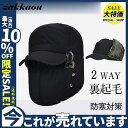 裏起毛帽子 キャップ ネックウォーマー つば付き マスク 2WAY 裏起毛 耳あて付き 撥水 冬物 小顔 防寒 メンズ 外仕事 自転車 カジュアル
