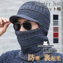 ニット帽 メンズ ニットキャップ ネックウォーマー 帽子 ぼうし 裏起毛 3way つば付き 多機能 防寒 秋冬 暖かい ファッション 無地