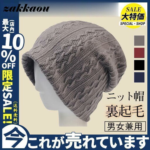 ニット帽 ニットキャップ ケア帽子にも 裏起毛 ストレッチ 厚手 冬物 通気性 リブ編み 小顔効果 防寒 メンズ レディース 自転車 カジュアル ニット帽 ニットキャップ ケア帽子にも 裏起毛 ストレッチ 厚手 冬物 通気性 リブ編み 小顔効果 防寒 メンズ レディース 自転車 カジュアル