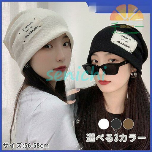 レディース 女性用 ニット帽 ニット 帽子 キャップ カジュアル シンプル 暖かい スキー スノボー 秋 冬 定番 可愛い プチプラ 安い お洒落 防寒 寒さ対策 ロゴ レディース 女性用 ニット帽 ニット 帽子 キャップ カジュアル シンプル 暖かい スキー スノボー 秋 冬 定番 可愛い プチプラ 安い お洒落 防寒 寒さ対策 ロゴ