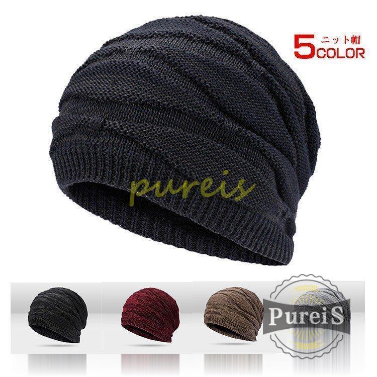 ニットキャップ 帽子 メンズ 裏起毛 ニット帽 防寒 ぼうし 無地 厚手 暖か 冬帽子 おしゃれ ファッション小物