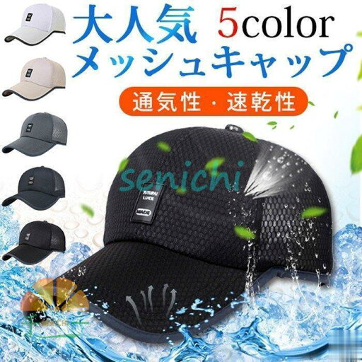 日焼け止め 帽子 メッシュキャップ 野球帽 通気性抜群 紫外線対策 メンズ レディース UVカット スポーツ ゴルフ 日焼け止め 釣り 涼しい 男女兼用 夏 日焼け止め 帽子 メッシュキャップ 野球帽 通気性抜群 紫外線対策 メンズ レディース UVカット スポーツ ゴルフ 日焼け止め 釣り 涼しい 男女兼用 夏
