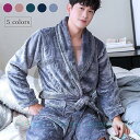 部屋着 冬 メンズ ルームウェア フランネル ガウン 厚手 モコモコ パジャマ 防寒 ナイトウェア 男性用 寝巻き 秋 暖かい レトロ