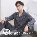 パジャマ メンズ セットアップ ルームウェア 長袖 前開き 薄手 シャツ 上下セット ナイトウェア パンツ カジュアル 寝巻き 春 秋 夏 父の日 ギフト