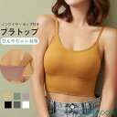 冷感ブラ 涼しい ブラトップ ブラキャミ キャミソール ナイトブラ ムレ対策 ノンワイヤー 冷感 一部 カップ付き タンクトップ 女性 シンプル 美胸