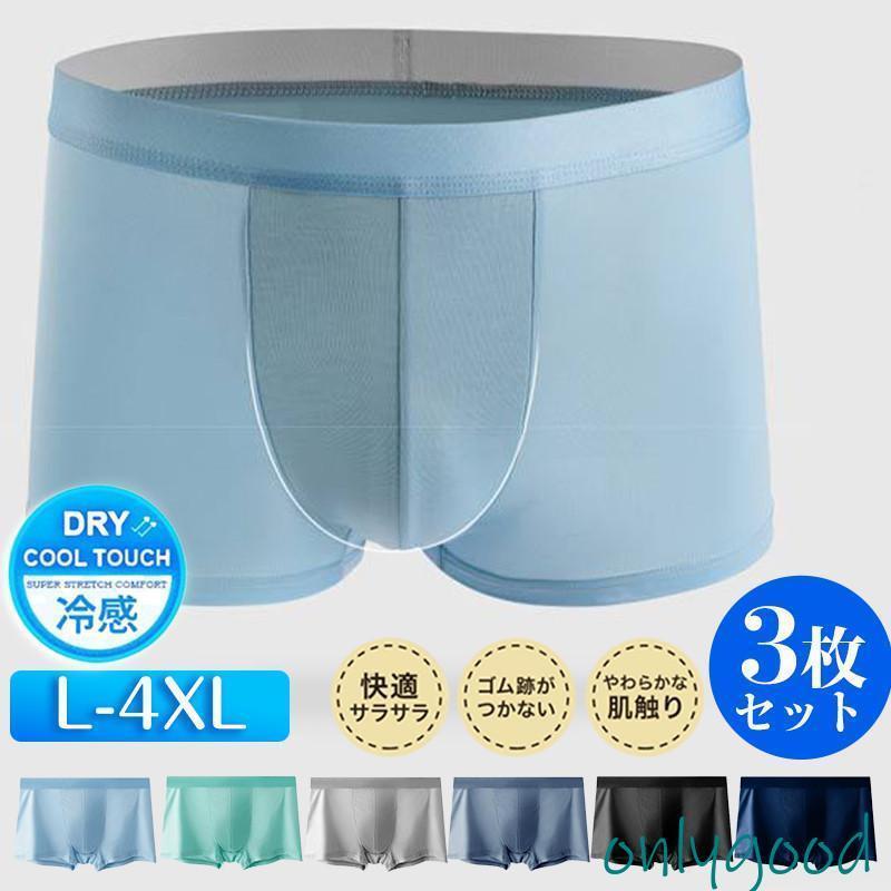 ボクサーパンツ メンズ ボクサーブリーフ 3枚セット ボクサートランクス 接触冷感 インナー 下着 快適 通気性 薄手 吸水速乾 涼しい 無地 涼感