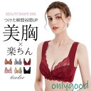 【スーパーセール限定】ブラジャー ノンワイヤー ナイトブラ レース 花柄 フロントホック 大きいサイズ 前ホック 一部 夜用ブラ ブラ ふんわり ソフト インナー 30代 下着