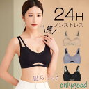 24時間使えるブラジャー シームレス ナイトブラ ノンワイヤー 脇高 30代 40代 50代 育乳 谷間 盛れる 補正ブラ 脇肉 痛くない 苦しくない