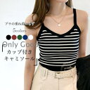 カップ付き キャミソール レディース ブラトップ ノンワイヤー インナー キャミ 伸縮 カップ付きキャミ 夏 春 下着 インナーウェア ボーダー柄キャミ(4)