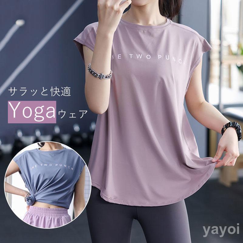 ヨガウェア トップス 半袖 スポーツウェア ゆったり 運動着 ヨガ トレーニング 吸汗速乾 レディース おしゃれ ホットヨガ ジョギング 体型カバー
