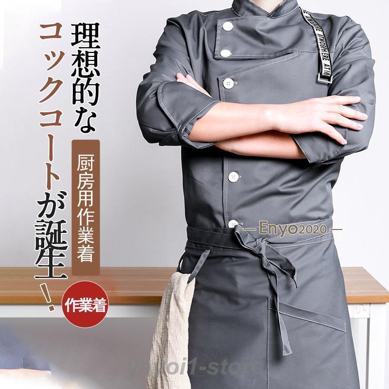 コックコート コックシャツ 2点セット エプロン 半袖 コック服 調理用 メンズ トップス 制服 パン屋 ケ..
