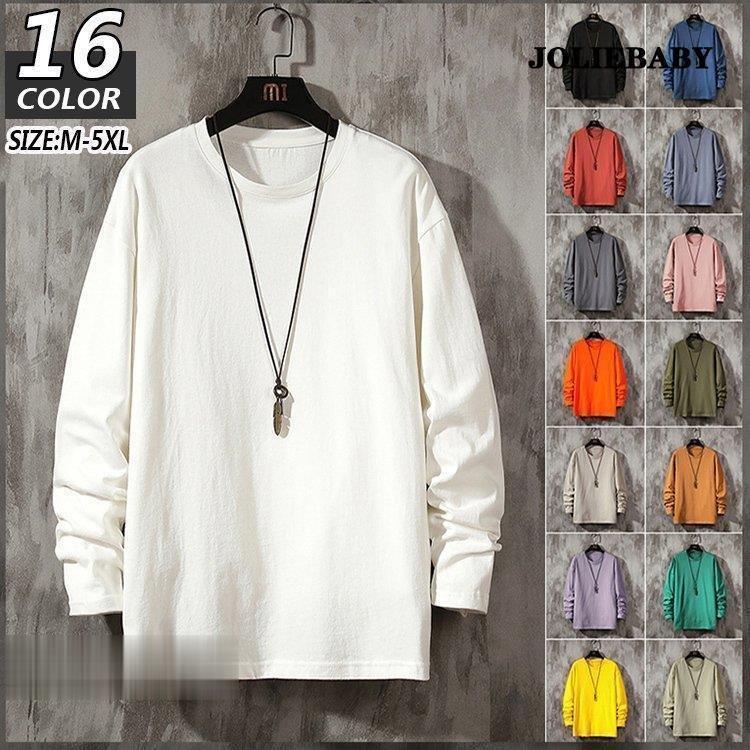 長袖Tシャツ メンズ ロンT 無地 シンプル ロングTシャツ オシャレ ファッション お兄系 スポーツ ストリート 春 新生活 大きいサイズ 父の日 プレゼント