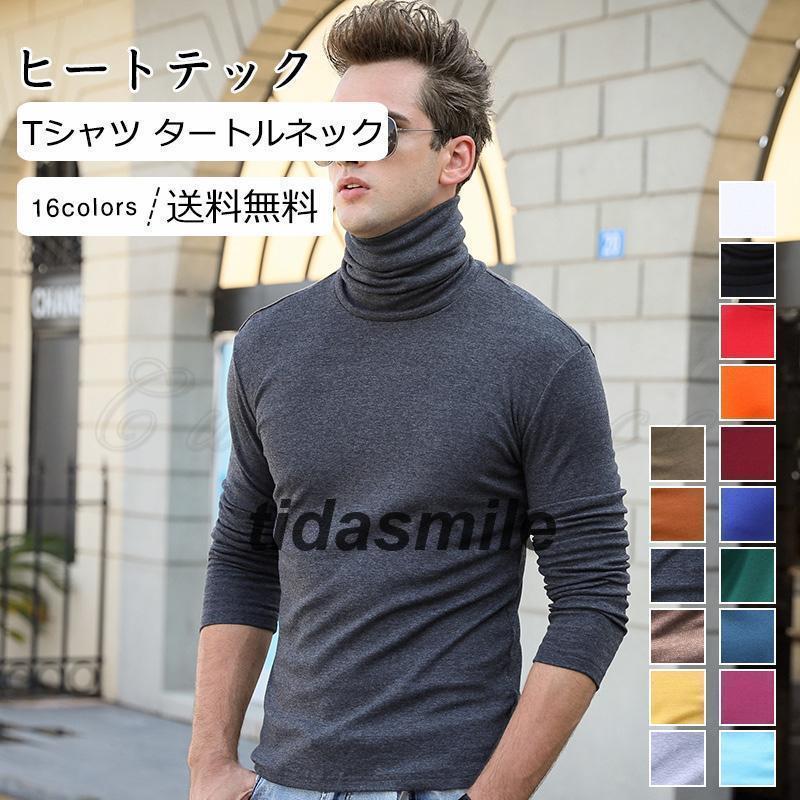 メンズTシャツ無地タートルネック長...