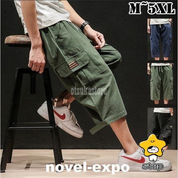 七分丈 ショートパンツ 綿 七分丈ズボン カーゴパンツ 大きい メンズ涼しい七分シャツ クロップド パンツ 7分丈パンツ パンツルック 父の日