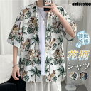 アロハシャツ メンズ 半袖シャツ 開襟シャツ トップス カジュアルシャツ 総柄シャツ 薄手 夏 ビーチ 海 旅行 リゾート 涼しい 吸汗速乾 おしゃれ