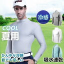 ゴルフウェア メンズ ゴルフシャツ シャツ インナーシャツ UVカット 接触冷感 クールシャツ 紫外線日焼け止め 薄手 ストレッチ 夏物 男性 長袖 アンダーウェア