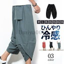 サルエルパンツ メンズ ワイドパンツ ひんやり リネンパンツ アンクルパンツ クロップドパンツ ジョガーパンツ 接触冷感 薄手 涼しい スポーツ(4)