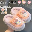 ルームシューズ キッズ スリッパ ルームスリッパ 室内履き 部屋履き 暖かい 子供 もこもこ もふもふ 滑り止め 冬 冬用 男の子 女の子 子ども用 動物