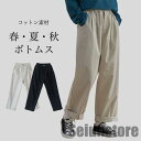 ワイドパンツ レディース バギーパンツ 春秋 夏 長ズボン ゆったり カジュアルパンツ 体型カバー ストレートパンツ ロールアップ ウエストゴム