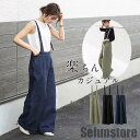 【スーパーセール限定】サロペット パンツ レディース オールインワン ワイドパンツ ゆったり デニム オーバーオール コンビネゾン 着痩せ ストライプ 体型カバー 楽ちん