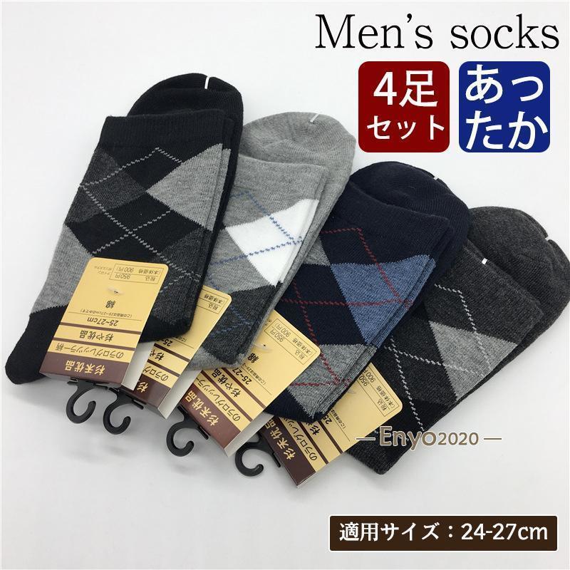 商品詳細:カラー:/画像通りサイズ:/4足セット-------------■商品説明男性向けのかっこいいデザインを取り揃えました。シンプルなデザインなので、洋服にも合わせやすく、おしゃれなファッションや ビジネス カジュアル で 季節問わず...