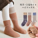 子供 ハイソックス 厚手 3足セット 靴下 女の子 男の子 ソックス あったか 冬 秋 幼稚園生 小学生 キッズ 靴下 ハイ 男女兼用 ユニセックス(4)