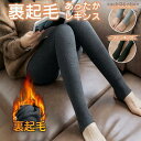 レギンス レディース 裏起毛 美尻 着痩せ トレンカ レギパン タイツ ハイウエスト ストレッチ 秋冬 スキニー 防寒 動きやすい 裏ボア